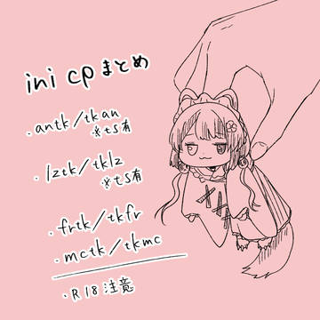 inicpまとめ
