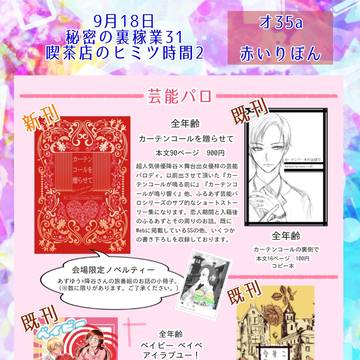 9/18秘密の裏稼業31 おしながき