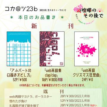 9/18悠久のティーサロン2お品書きなど