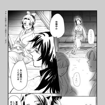 ぎゆしの　ツイッター再録