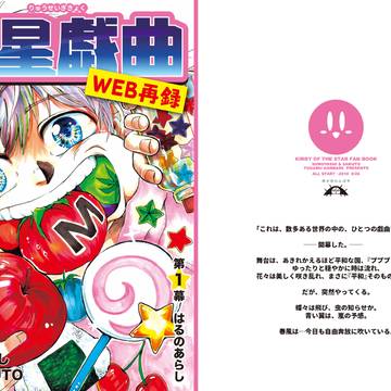 【WEB再録】流星戯曲　第1幕　はるのあらし【2019年発行】