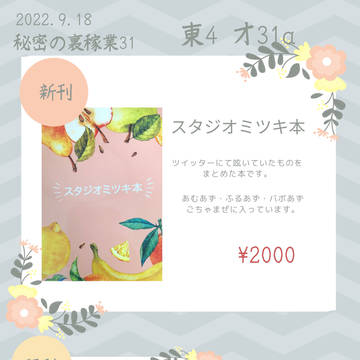 「秘密の裏家業31」「喫茶店のヒミツ時間2」お品書き