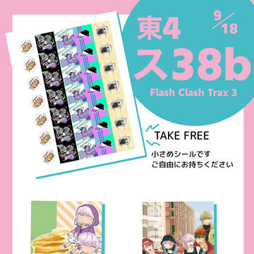 9/18 FCT3 おしながき