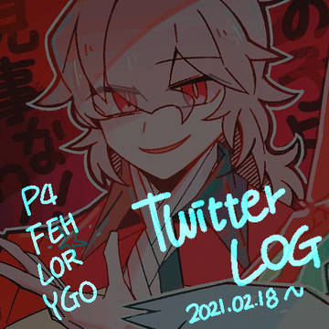 twitter 落書き LOG ②