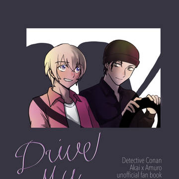 【9/18サンプル】drive my love【東4イ30ab】