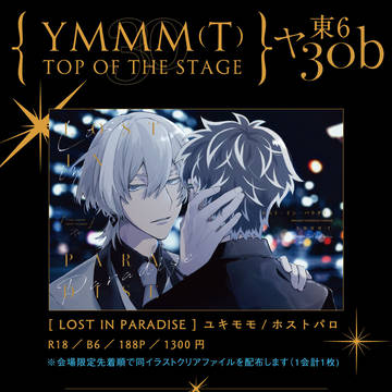 9/18【トプステ】お品書き＆新刊サンプルまとめ