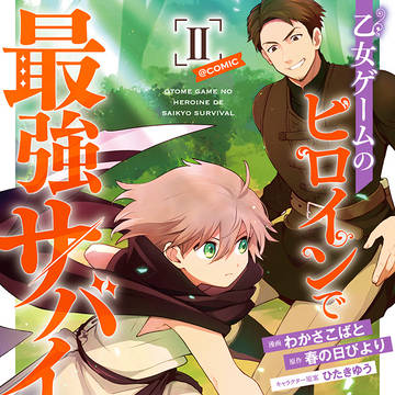 第2巻発売