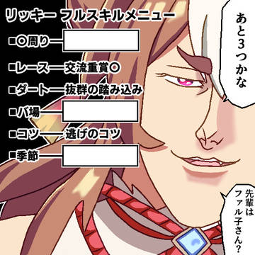 緑スキルフルコースが集まらないコパノリッキー