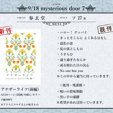 9/18 ミスドア７お品書き