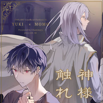 【9/18 トプステ】ユキモモ 新刊