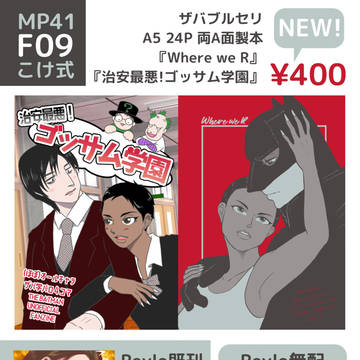 MP41お品書き(ザバブルセリ新刊&レイロ無配)