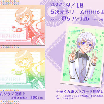 5次元ドリーム!!!!!!6 お品書き♪
