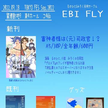 TOKYO FES Sep.2022 驚纏動地9 お品書き