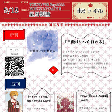 9/18 NL6 お品書き