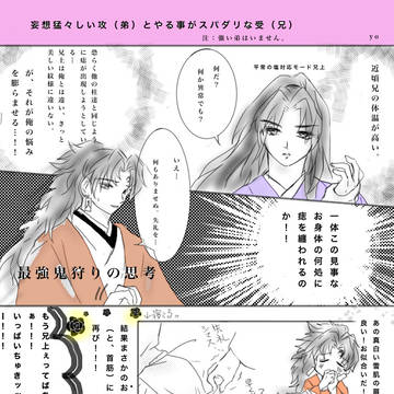 兄上の痣が出る前の妄想小話