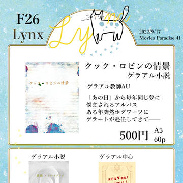 9/17お品書き【ムパラ／ゲラアル】