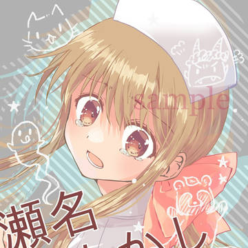 【新刊サンプル】瀬名あやかし医院【創作漫画】