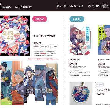 【9/18オルスタ19】お品書き