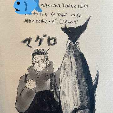 マグロつれたよ
