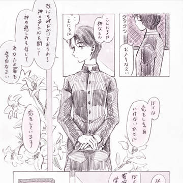 告解室にて