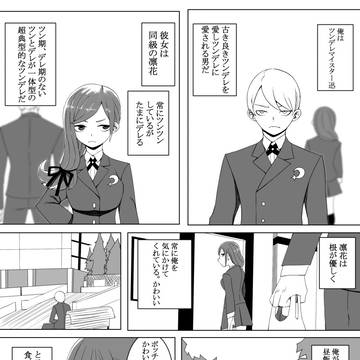 ツンデレマイスター迅
