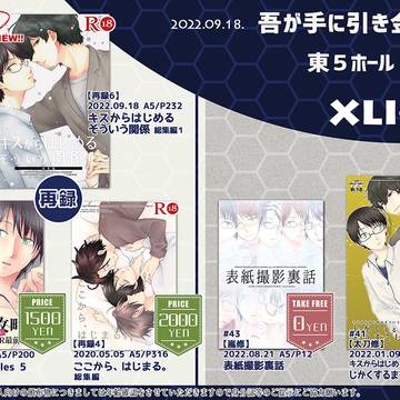 09/18 吾が手29 おしながき