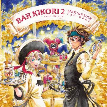 BAR KIKORI 2冊子版　サンプル
