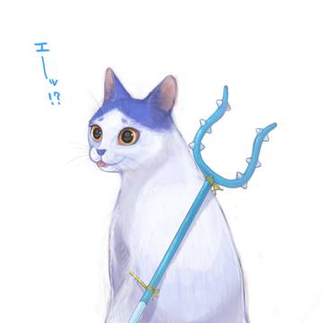 …ってコト!?