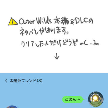 【ネタバレ注意】アウターワイルズ二次創作