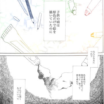 私が見る世界