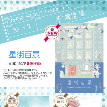 TIGER HUNTING17お品書き