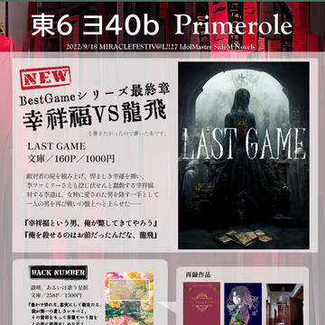 【9/18ミラフェス27】おしながき