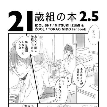 【頒布終了】トプステ新刊2【21歳組】
