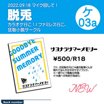 【おしながき】0918おしながき