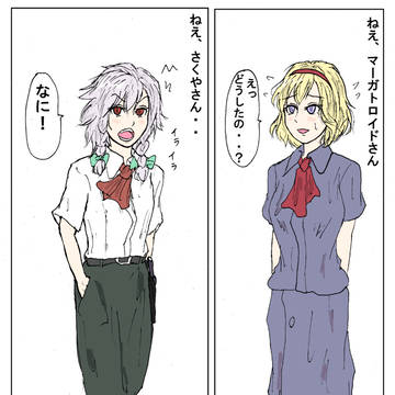 優しいアリスと厳しいさくや