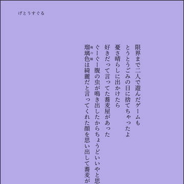瑠璃色の餞別