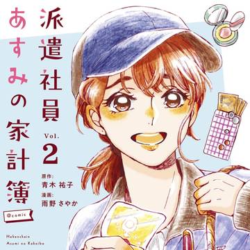 コミックス2巻発売のおしらせ
