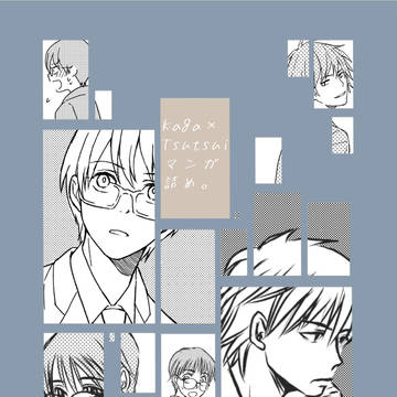 ヒカ碁WEBオンリーイベント「宇宙から見る光」展示漫画 2