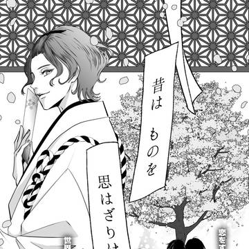 昔は ものを 思はざりけり
