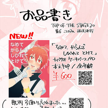 9/18トプステお品書き
