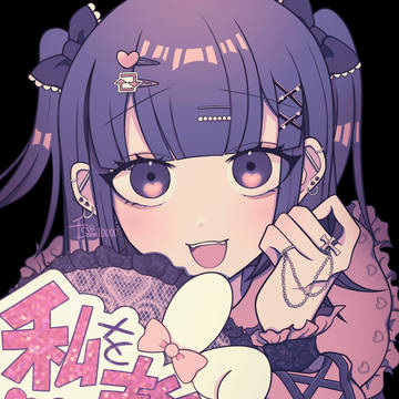 私を推して♡