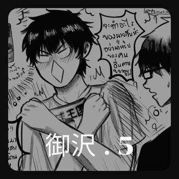 御沢 No.5