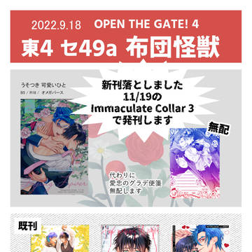 9/18　OPEN THE GATE! 4お品書き
