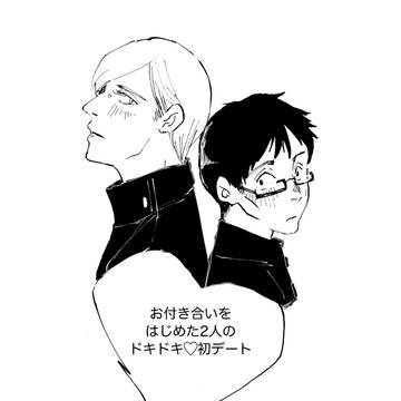 【七伊】初デート【祝】
