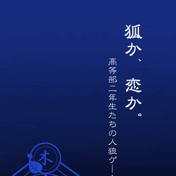 【ぴく陰陽】狐か、恋か。【小説告知】