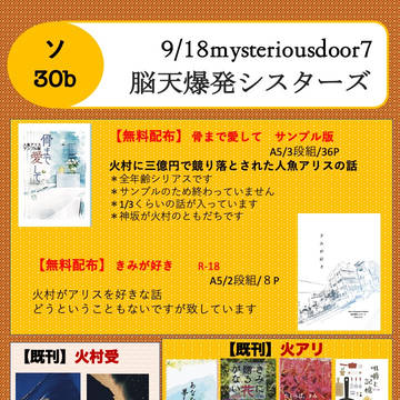 【2022/9/18】お品書き【mysteriousdoor7】