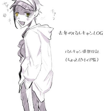 遅すぎ日記