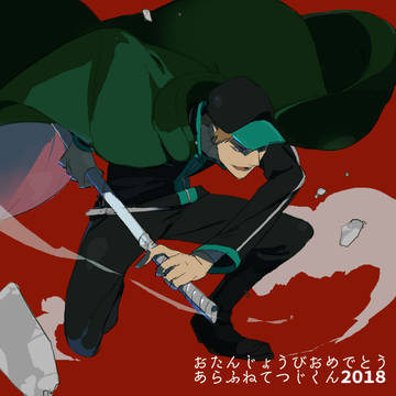荒船誕生日おめでとう絵まとめ