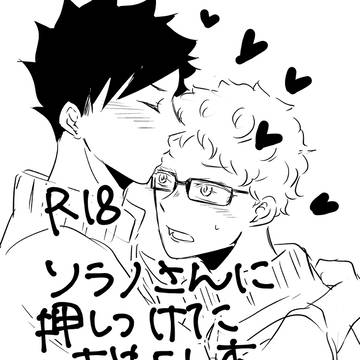 【R18】クロ月おもらし漫画