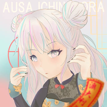 Last Ausa 【企画絵⠀】